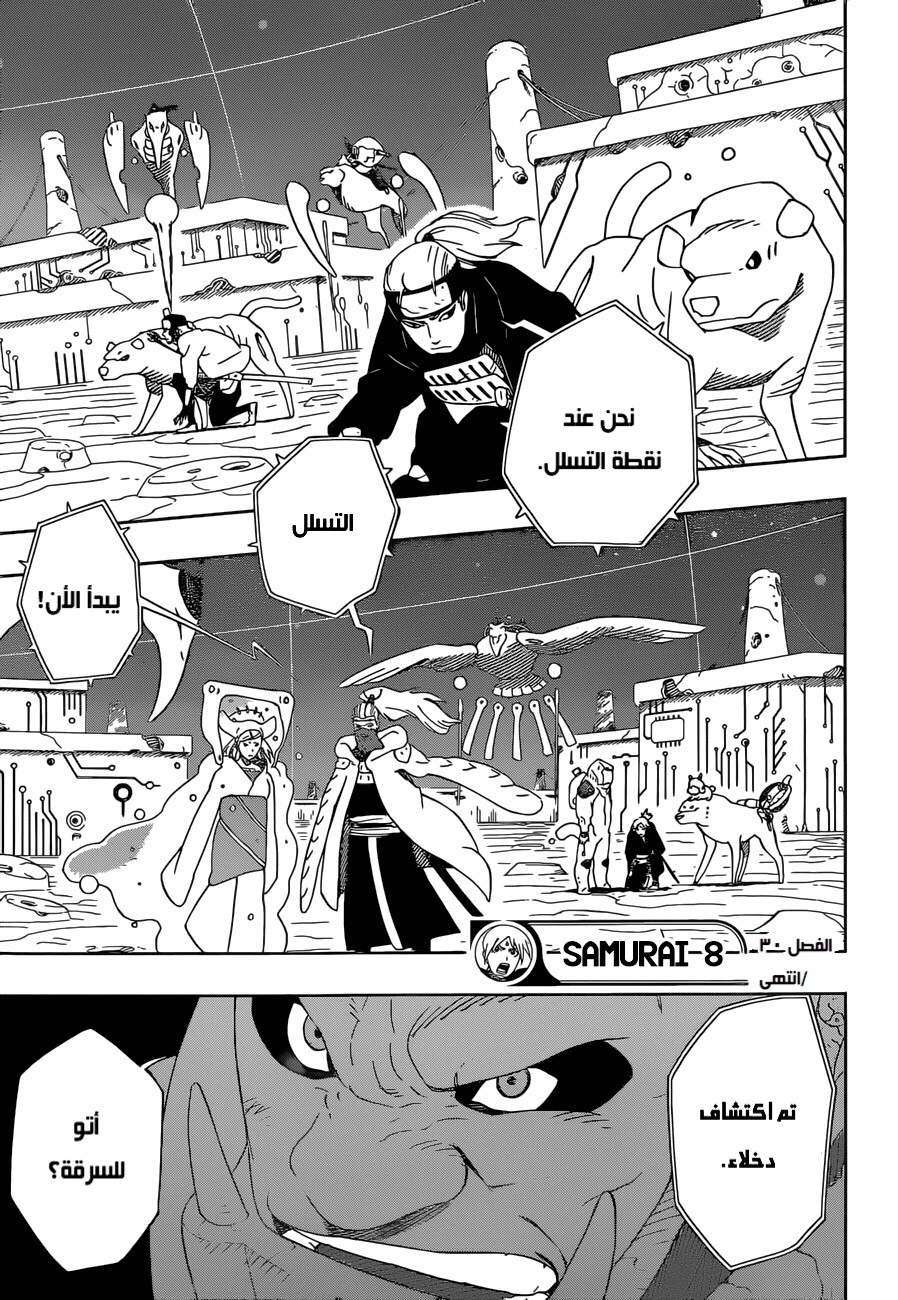 Read Samurai 8 Hachimaruden AR Manga Online