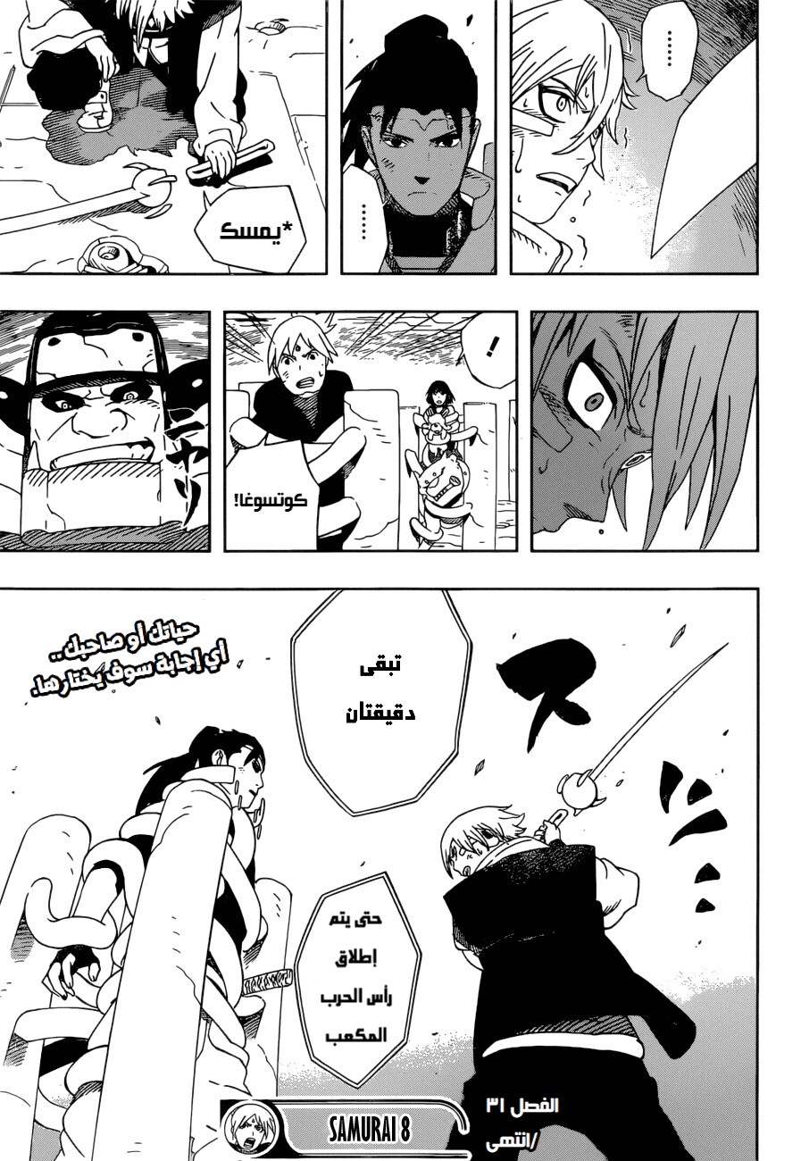 Read Samurai 8 Hachimaruden AR Manga Online