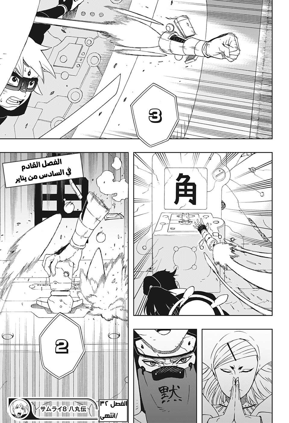 Read Samurai 8 Hachimaruden AR Manga Online