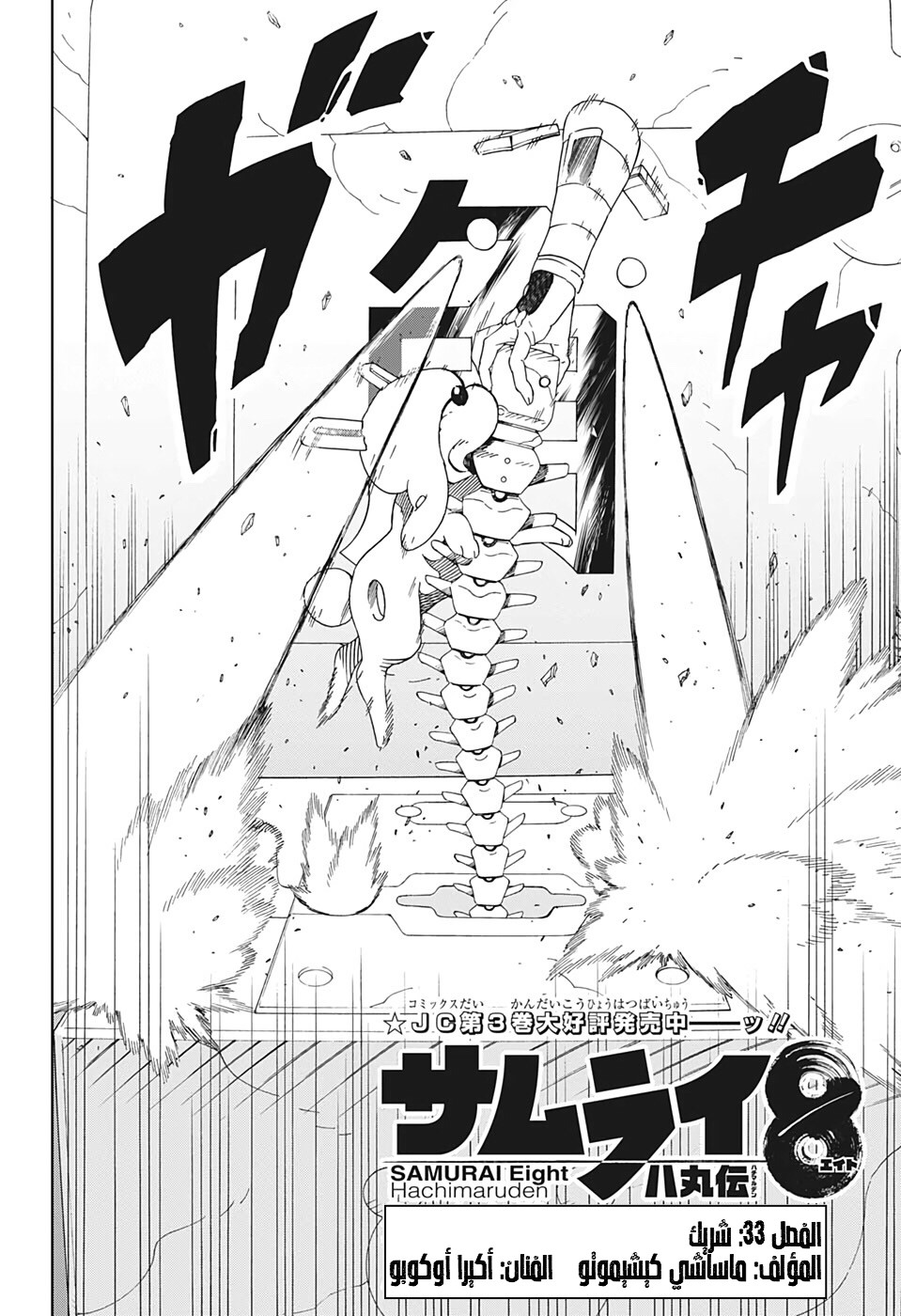 Read Samurai 8 Hachimaruden AR Manga Online