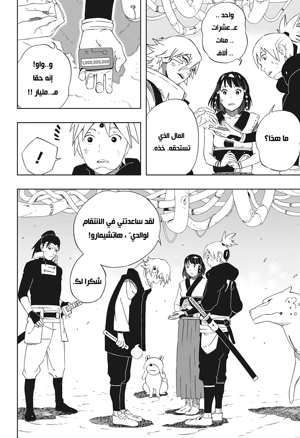 Read Samurai 8 Hachimaruden AR Manga Online