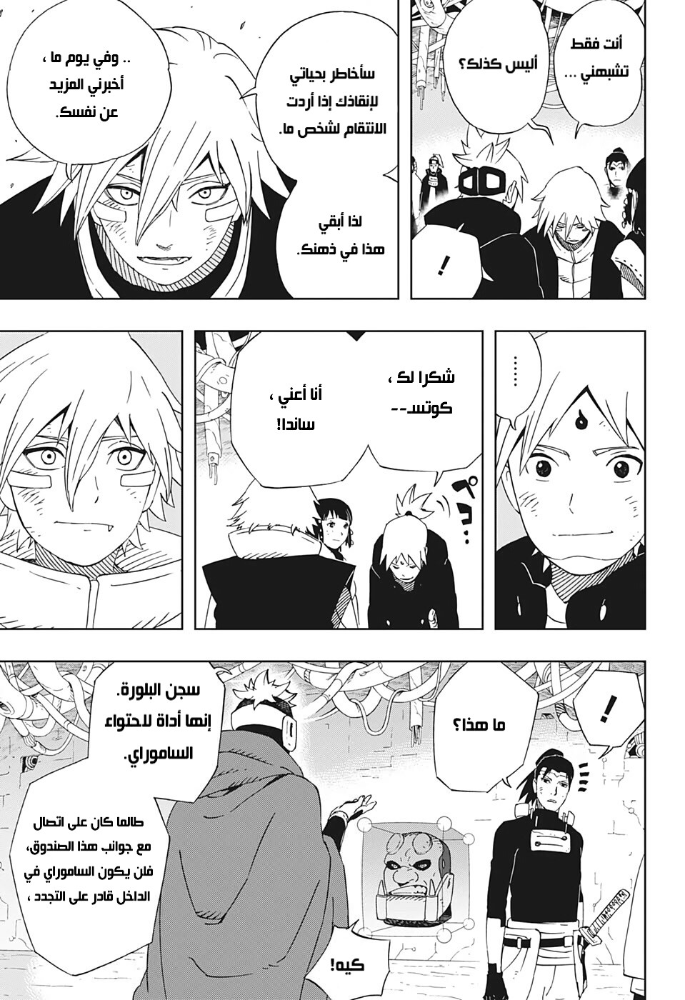 Read Samurai 8 Hachimaruden AR Manga Online