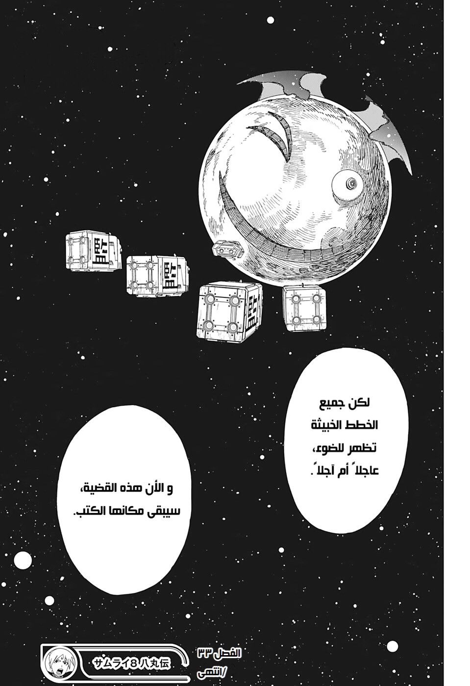 Read Samurai 8 Hachimaruden AR Manga Online