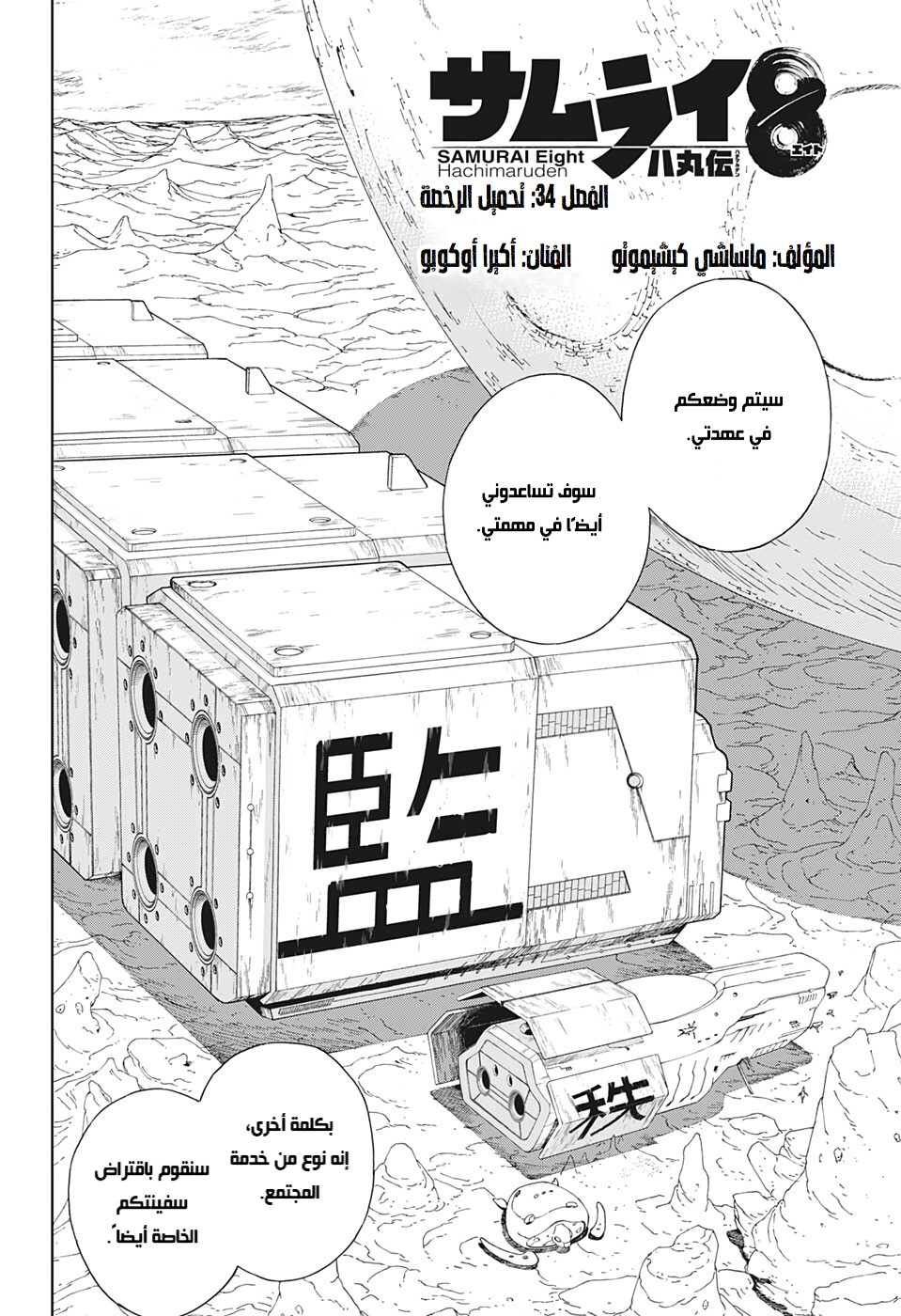 Read Samurai 8 Hachimaruden AR Manga Online