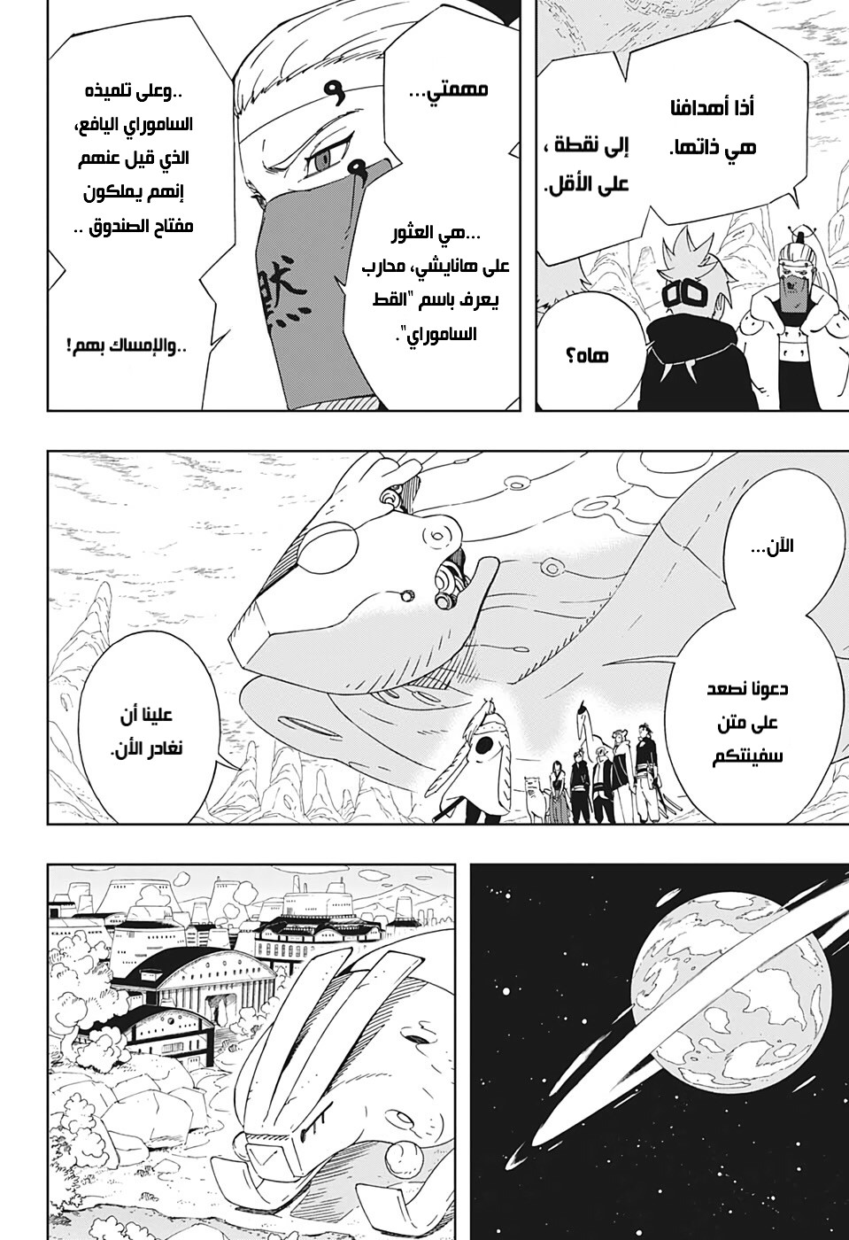 Read Samurai 8 Hachimaruden AR Manga Online