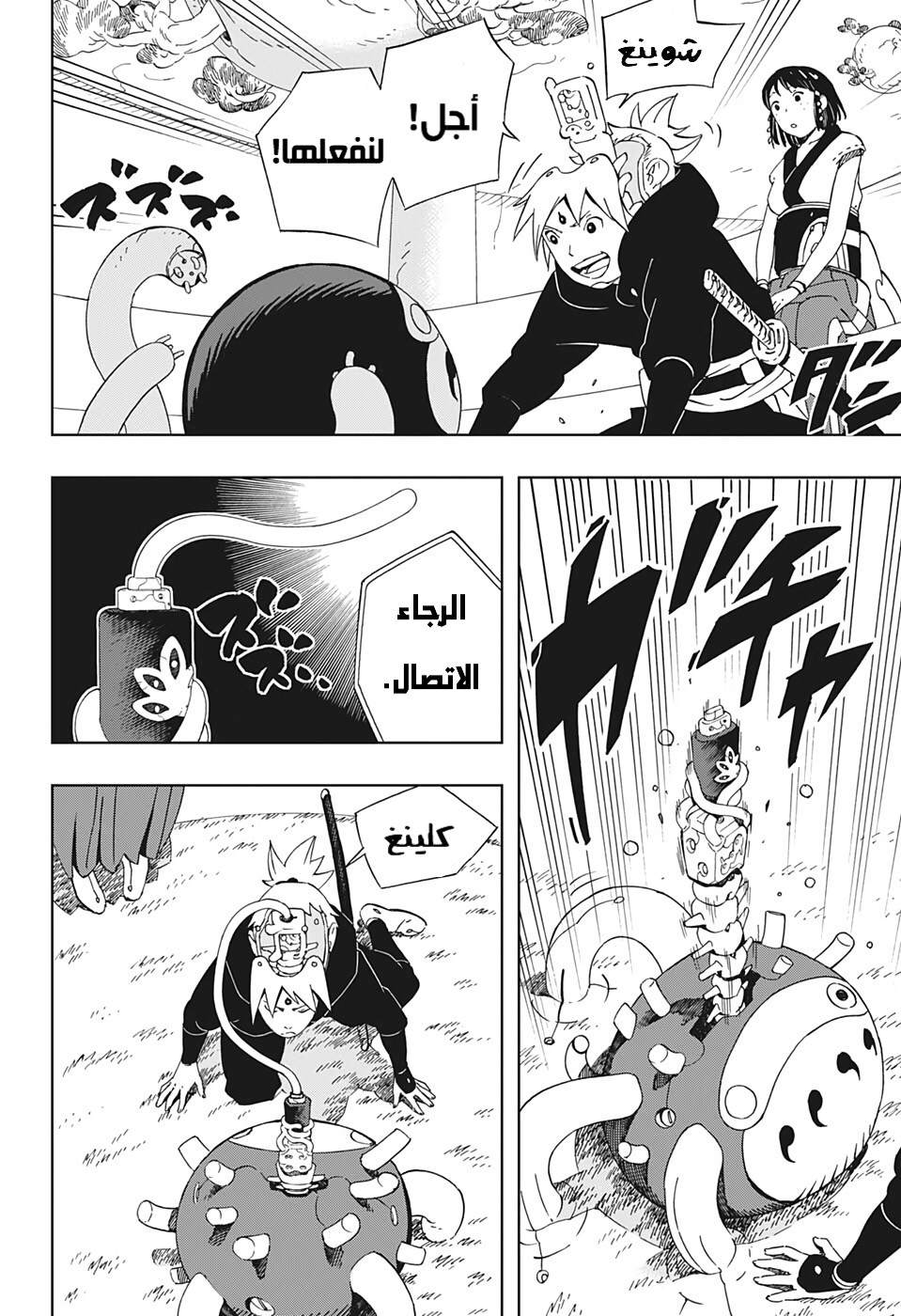 Read Samurai 8 Hachimaruden AR Manga Online