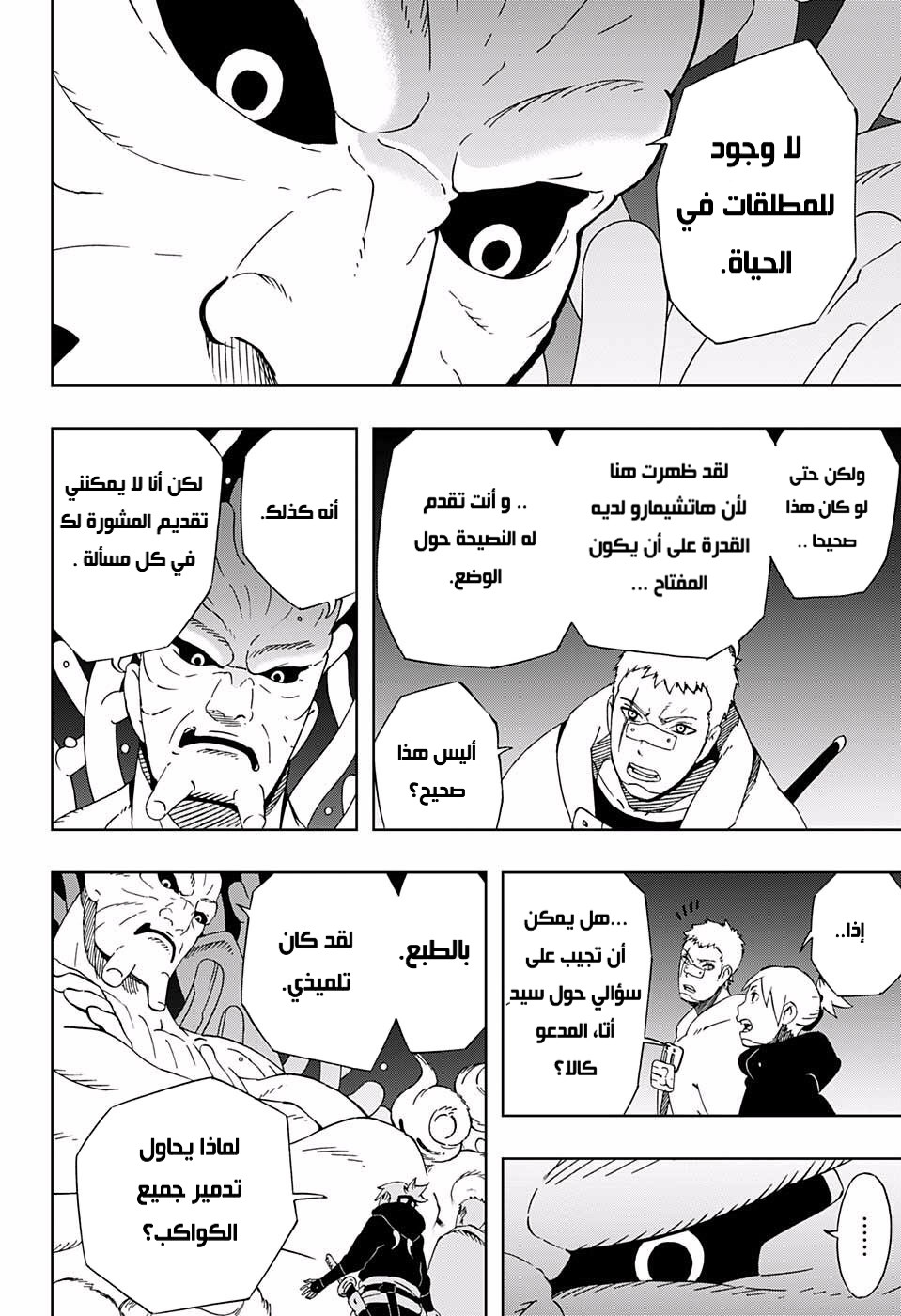 Read Samurai 8 Hachimaruden AR Manga Online