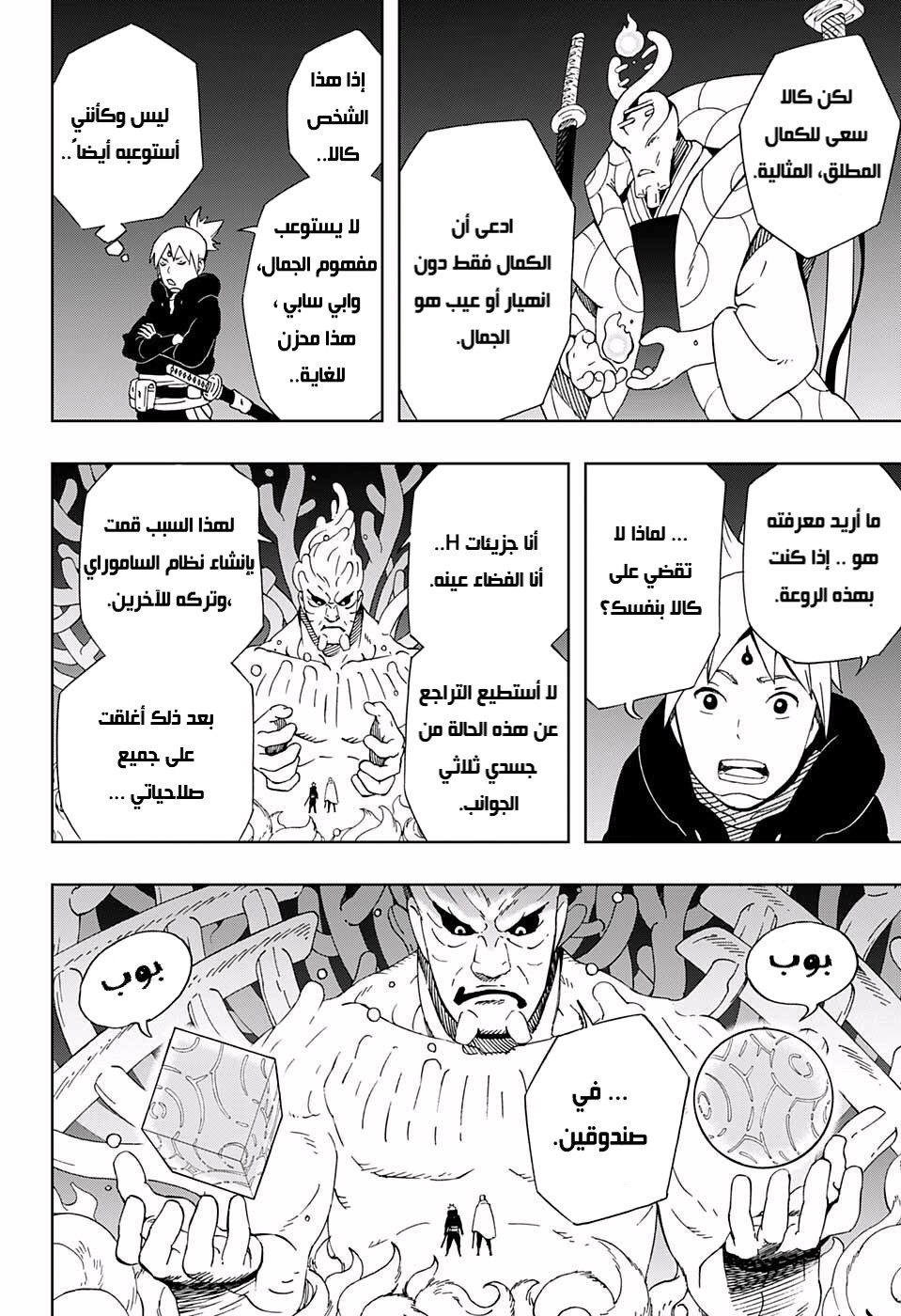 Read Samurai 8 Hachimaruden AR Manga Online