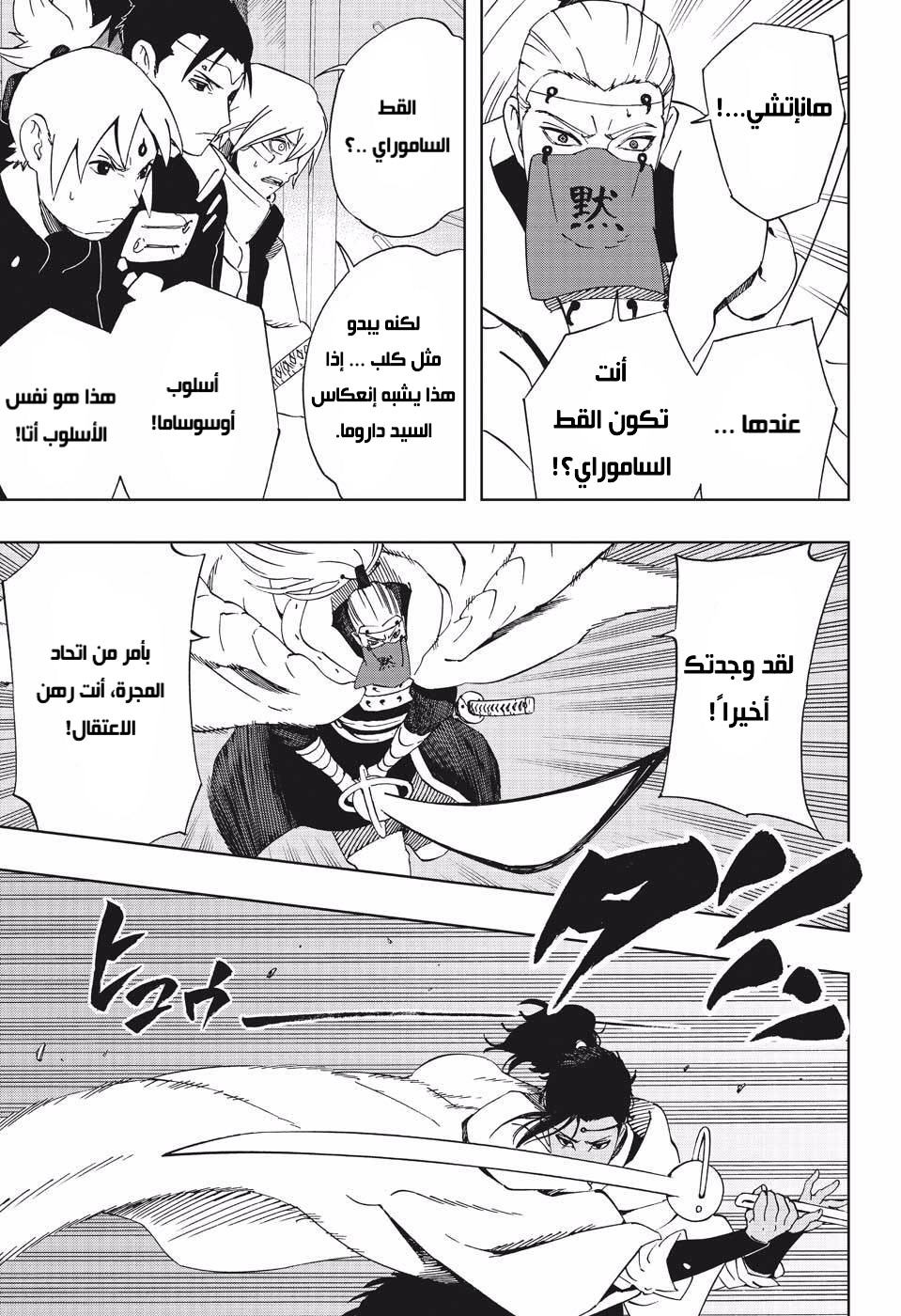 Read Samurai 8 Hachimaruden AR Manga Online