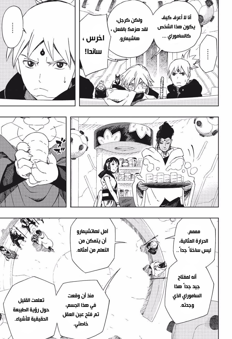 Read Samurai 8 Hachimaruden AR Manga Online