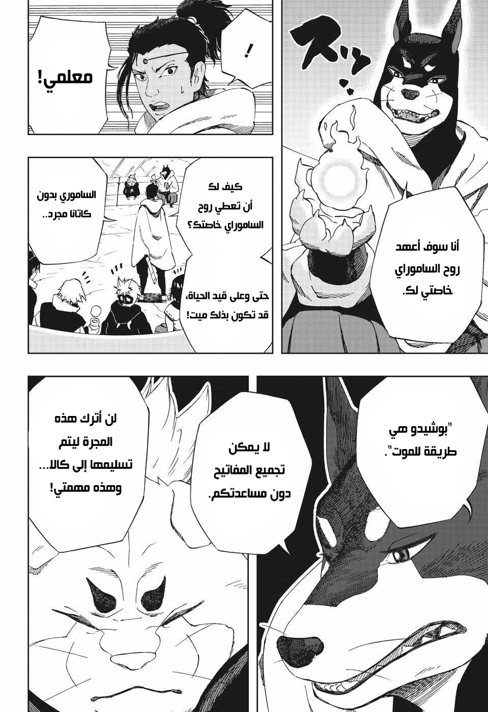 Read Samurai 8 Hachimaruden AR Manga Online