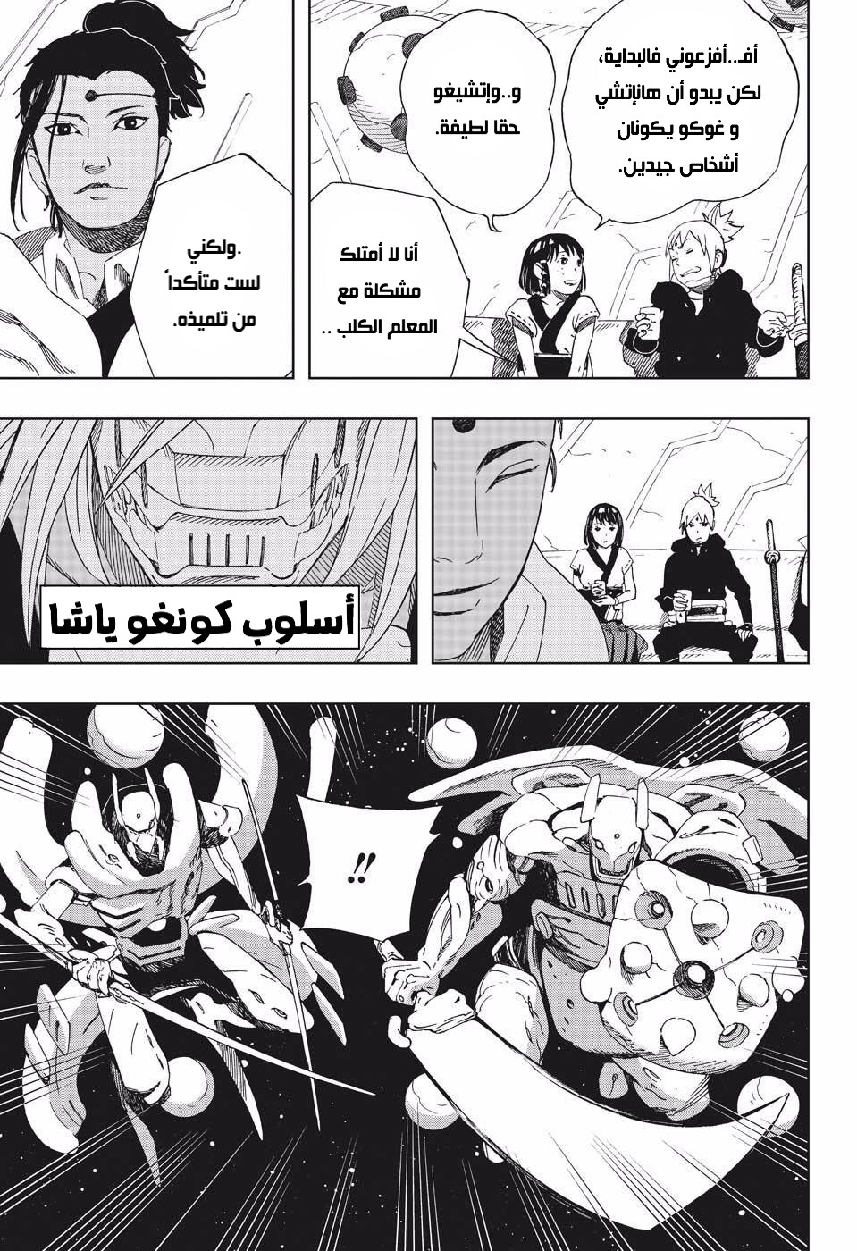 Read Samurai 8 Hachimaruden AR Manga Online