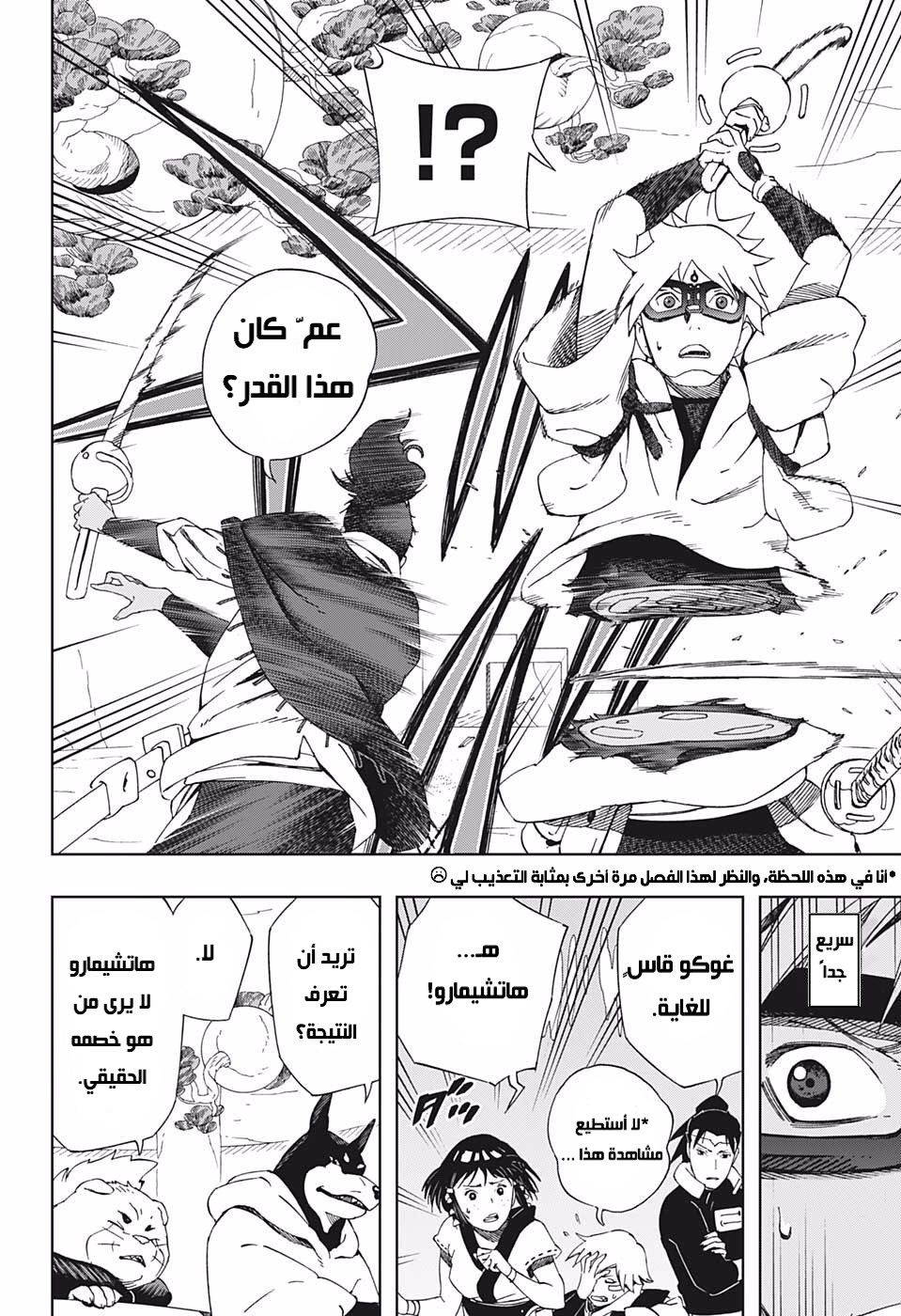 Read Samurai 8 Hachimaruden AR Manga Online