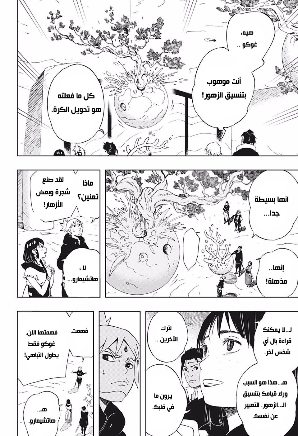 Read Samurai 8 Hachimaruden AR Manga Online