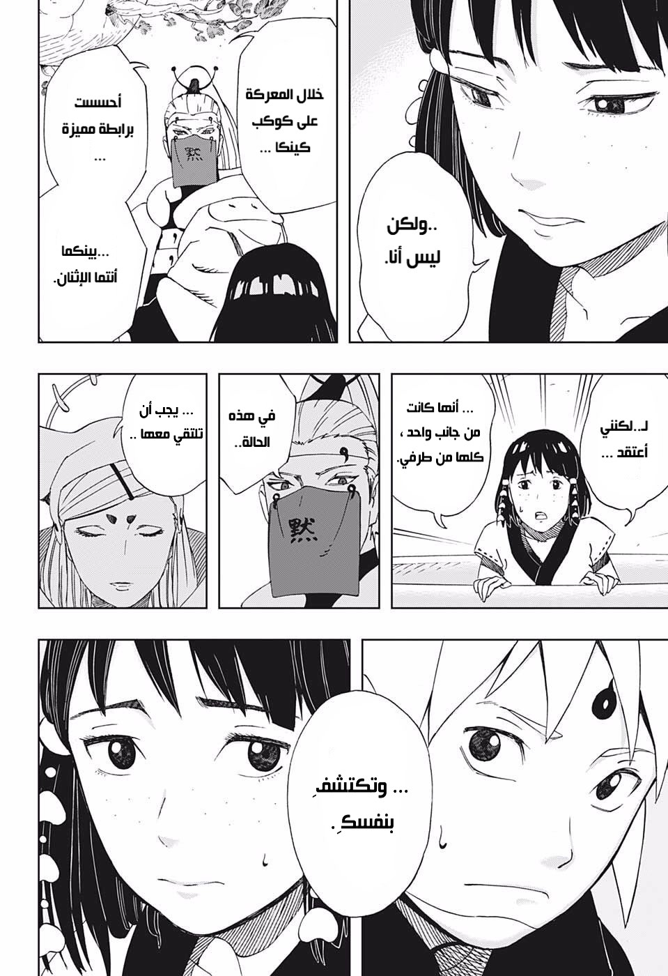 Read Samurai 8 Hachimaruden AR Manga Online