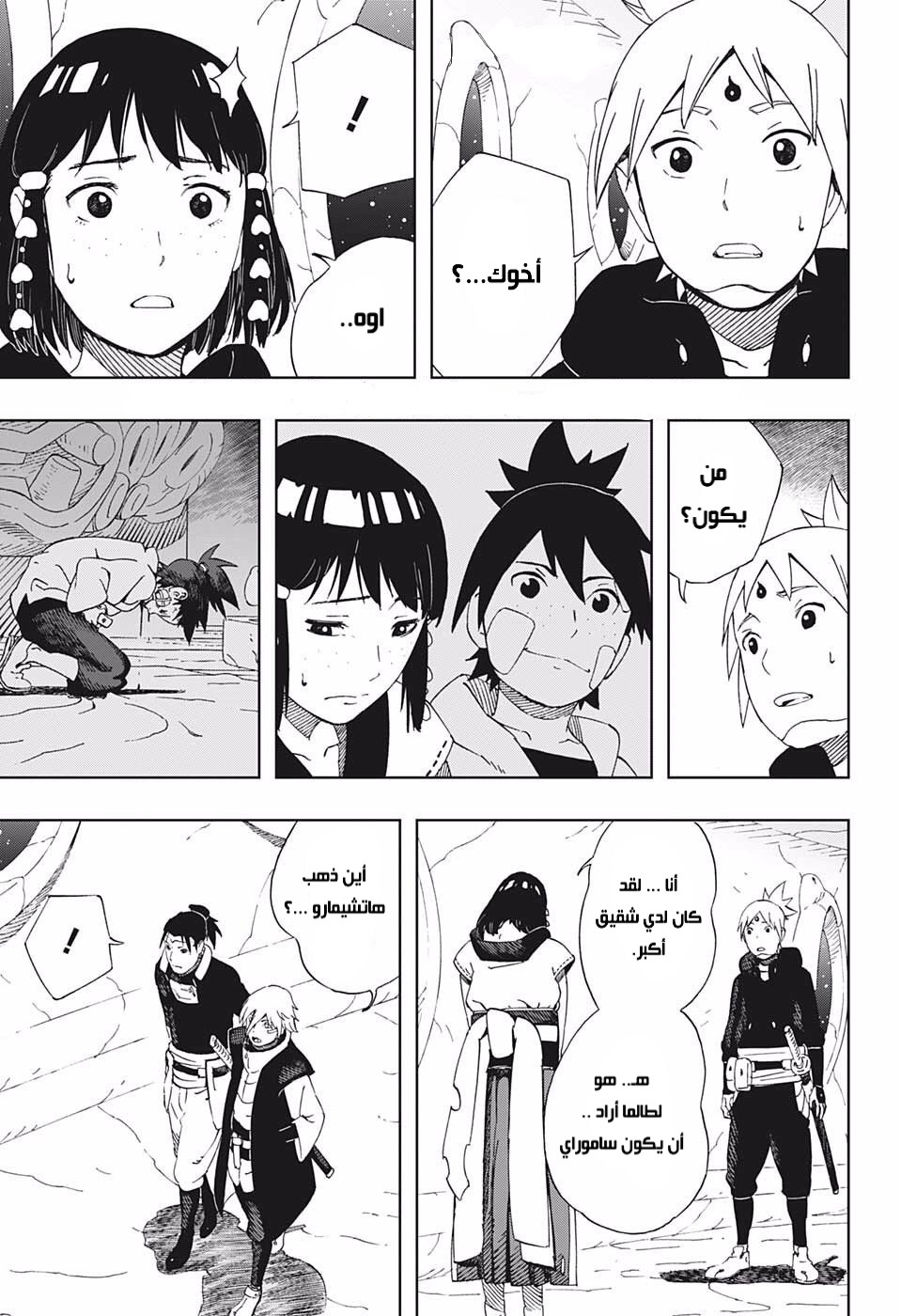 Read Samurai 8 Hachimaruden AR Manga Online