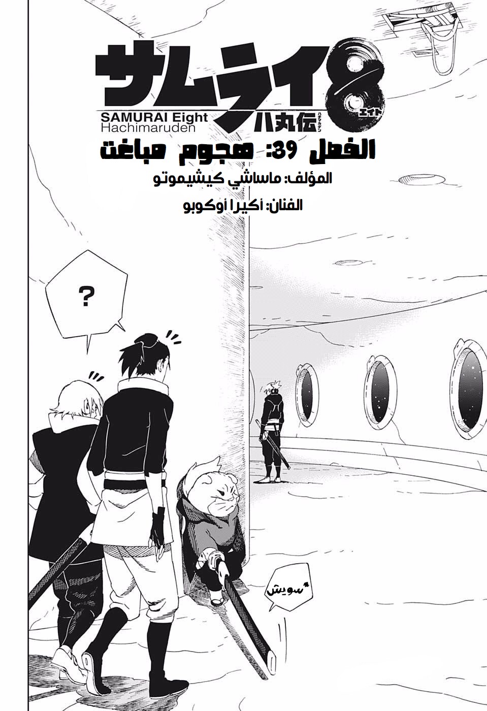 Read Samurai 8 Hachimaruden AR Manga Online