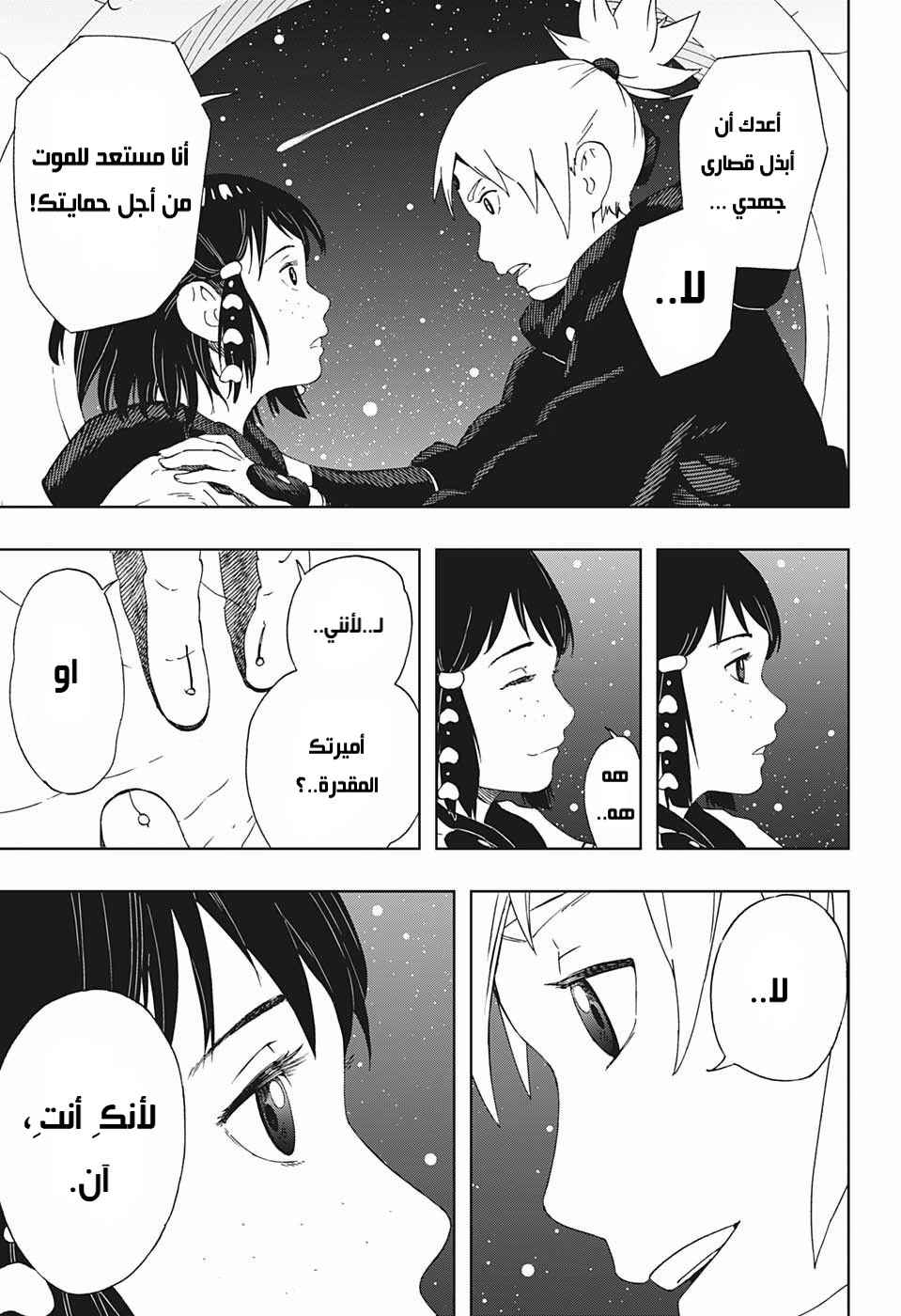 Read Samurai 8 Hachimaruden AR Manga Online