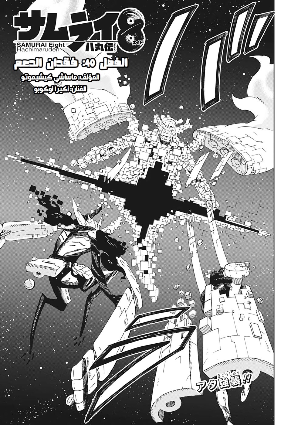 Read Samurai 8 Hachimaruden AR Manga Online