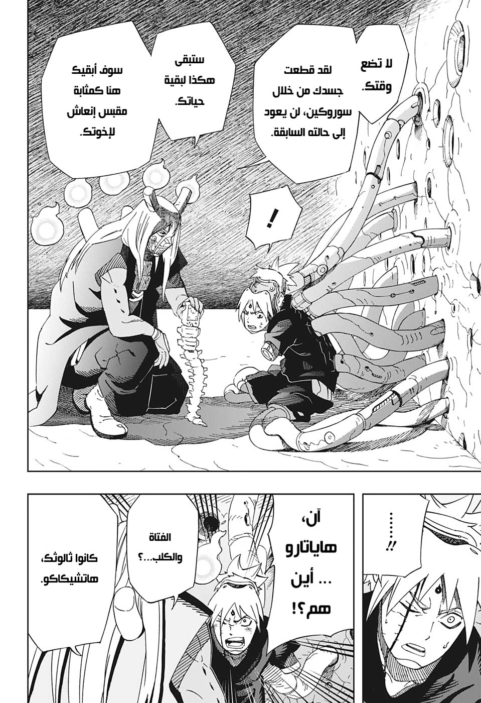 Read Samurai 8 Hachimaruden AR Manga Online