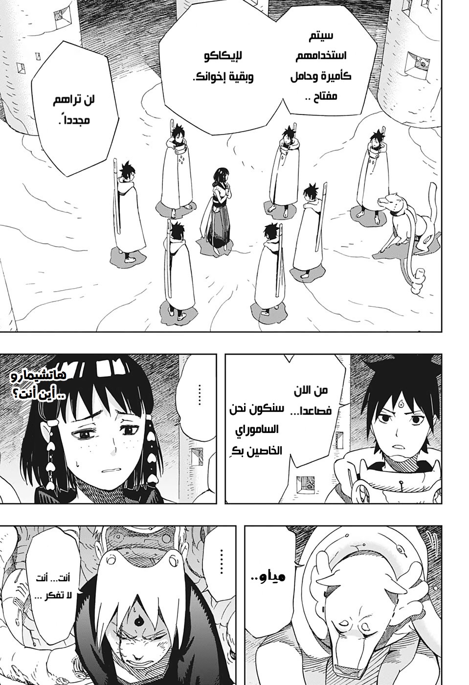 Read Samurai 8 Hachimaruden AR Manga Online