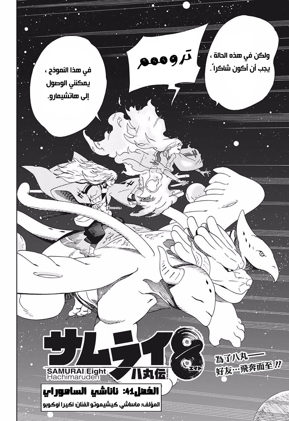 Read Samurai 8 Hachimaruden AR Manga Online