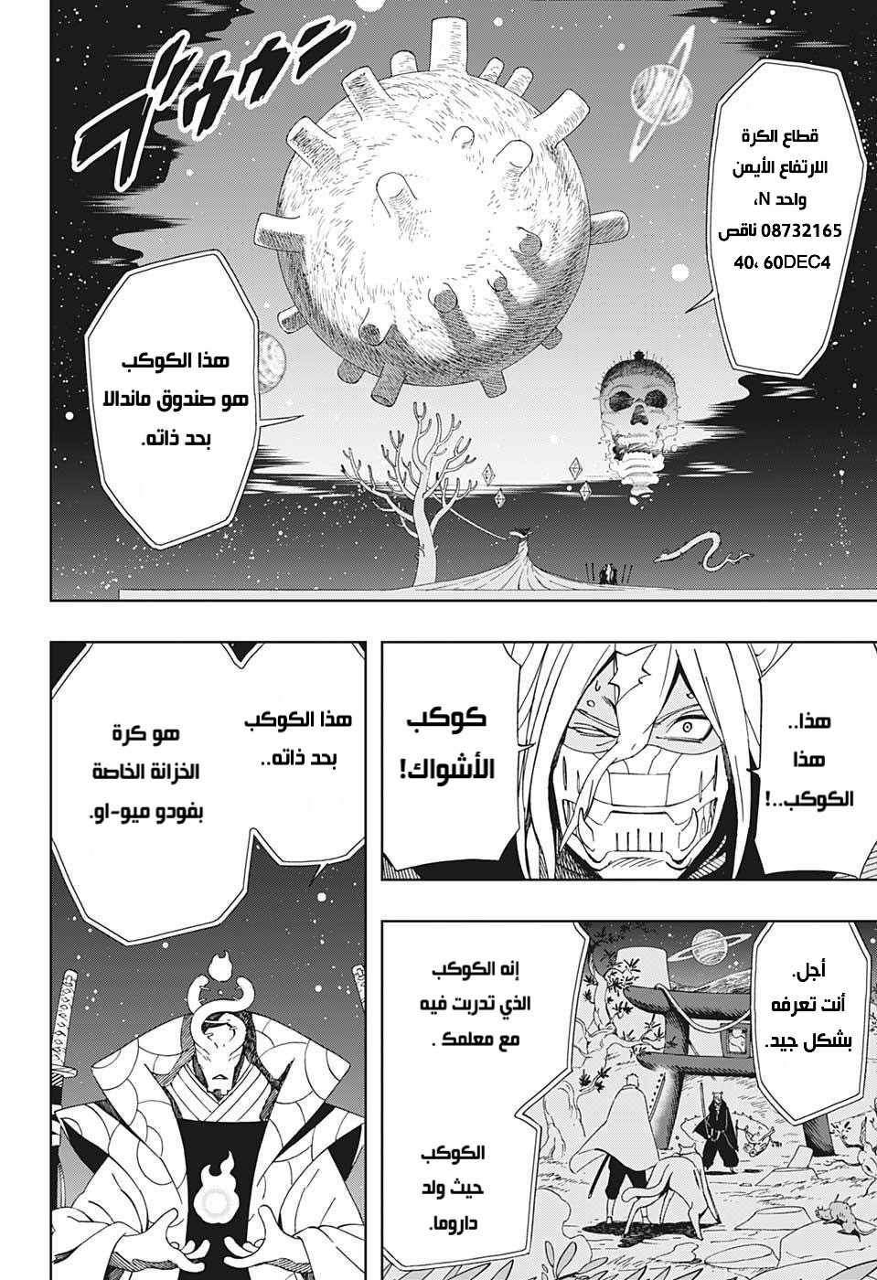 Read Samurai 8 Hachimaruden AR Manga Online