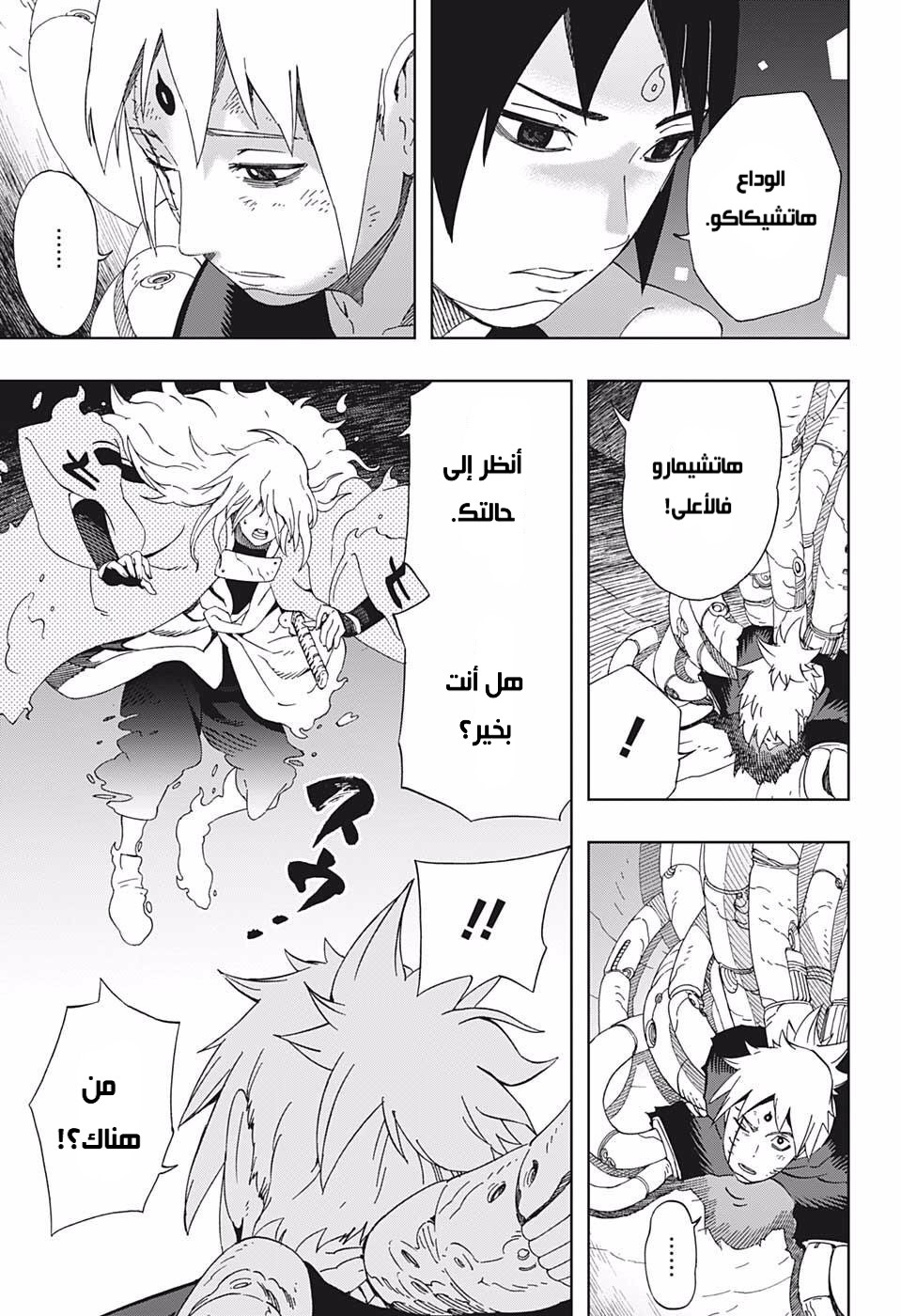 Read Samurai 8 Hachimaruden AR Manga Online