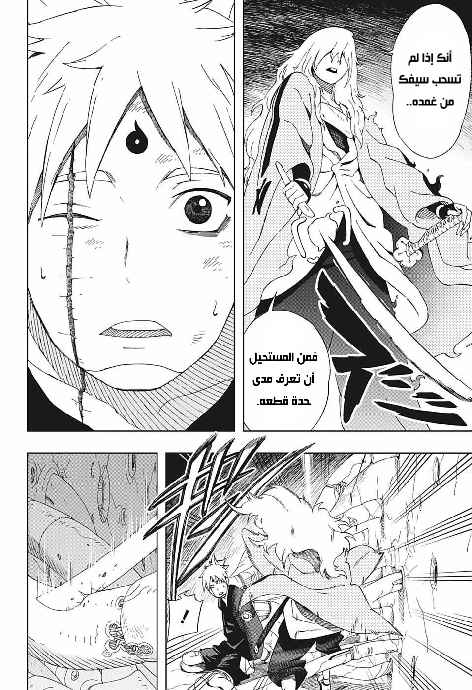 Read Samurai 8 Hachimaruden AR Manga Online