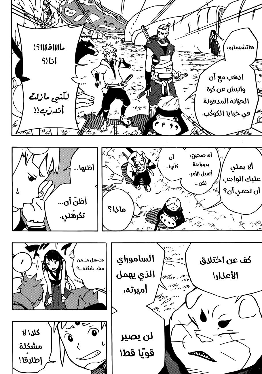 Read Samurai 8 Hachimaruden AR Manga Online