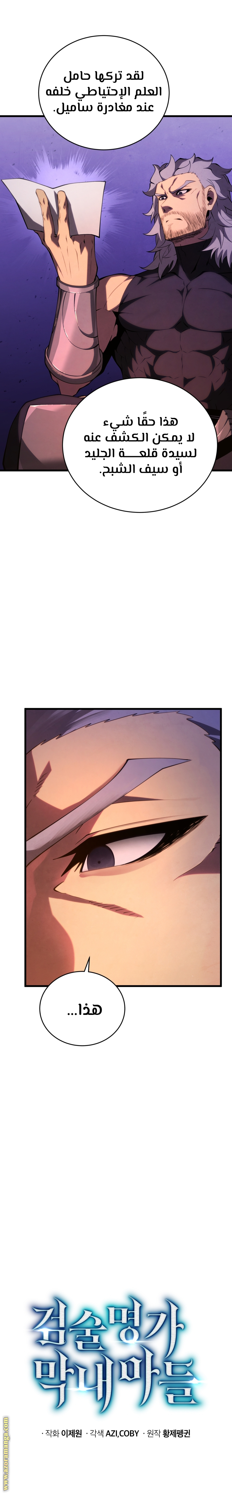 Read Swordmaster’s Youngest Son AR Manga Online