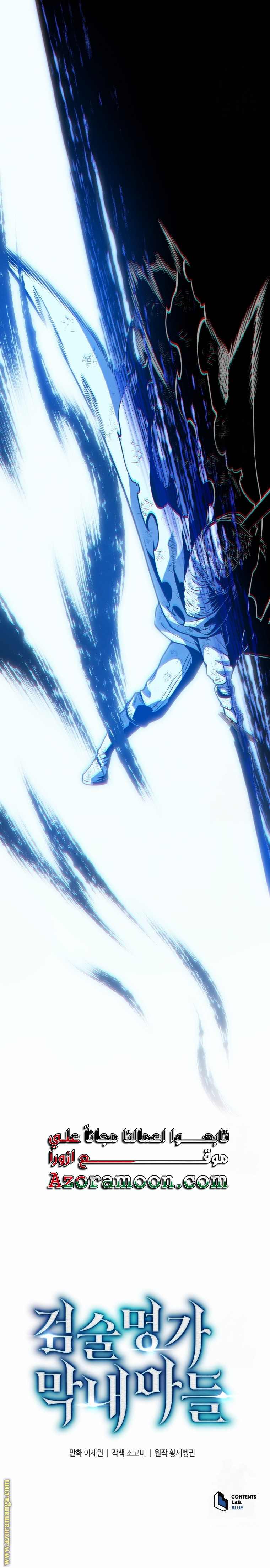 Read Swordmaster’s Youngest Son AR Manga Online