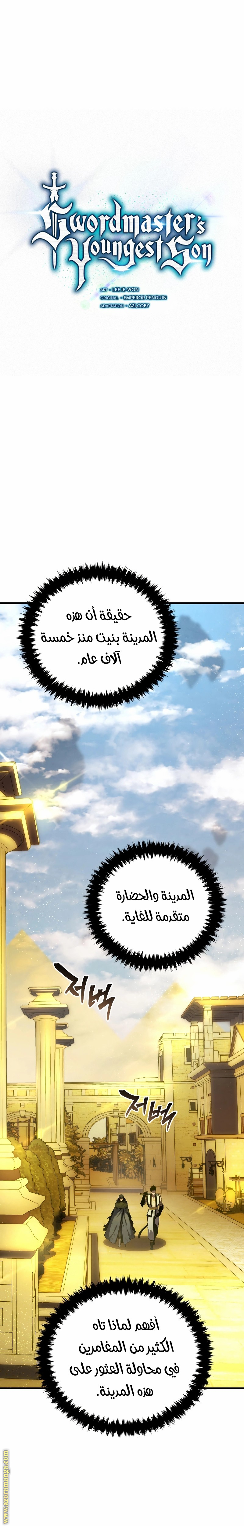 Read Swordmaster’s Youngest Son AR Manga Online