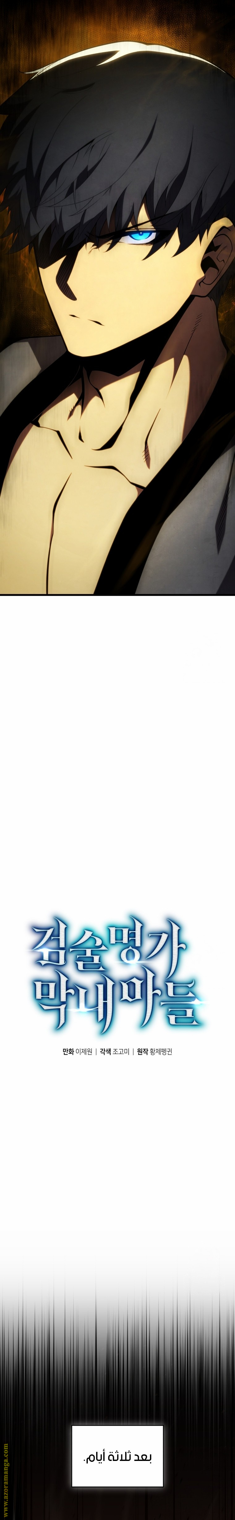 Read Swordmaster’s Youngest Son AR Manga Online