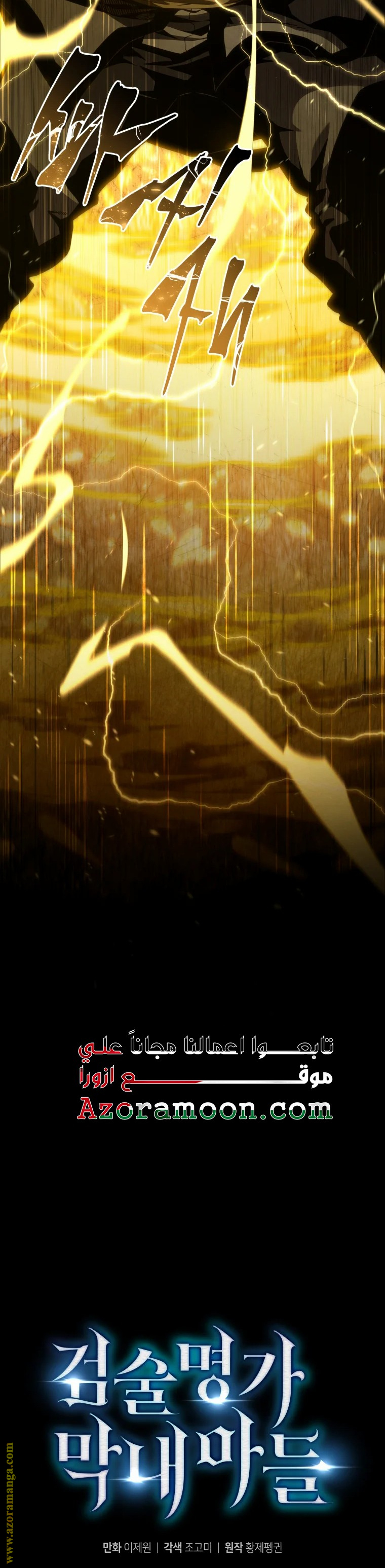 Read Swordmaster’s Youngest Son AR Manga Online