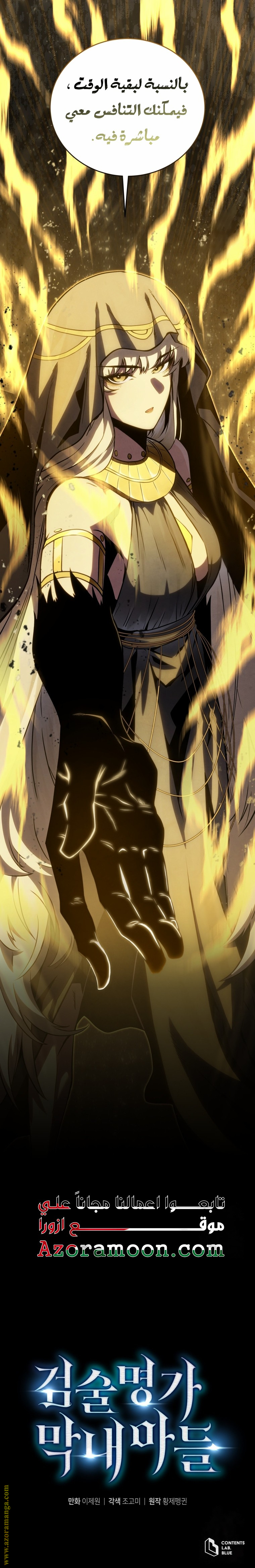 Read Swordmaster’s Youngest Son AR Manga Online