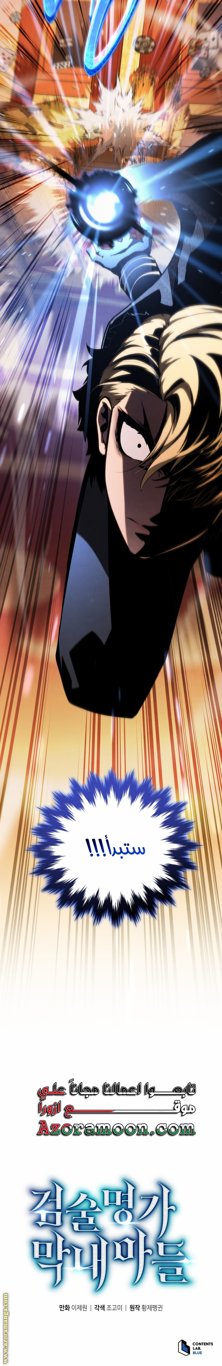 Read Swordmaster’s Youngest Son AR Manga Online