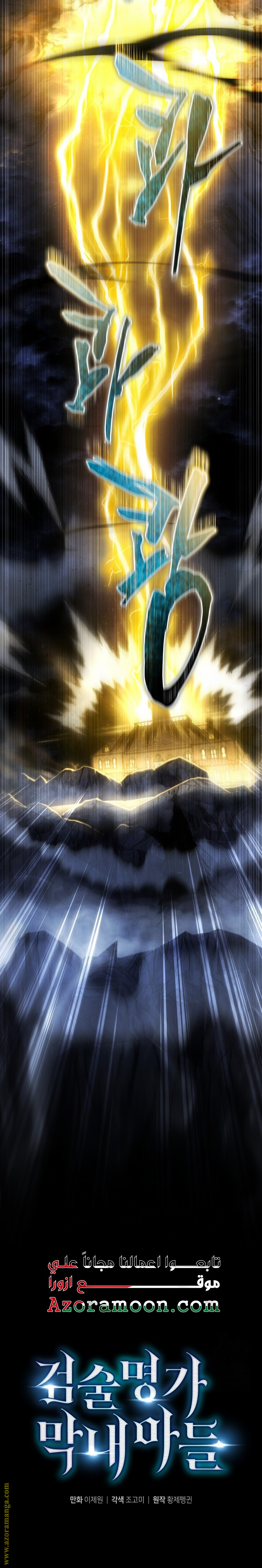 Read Swordmaster’s Youngest Son AR Manga Online