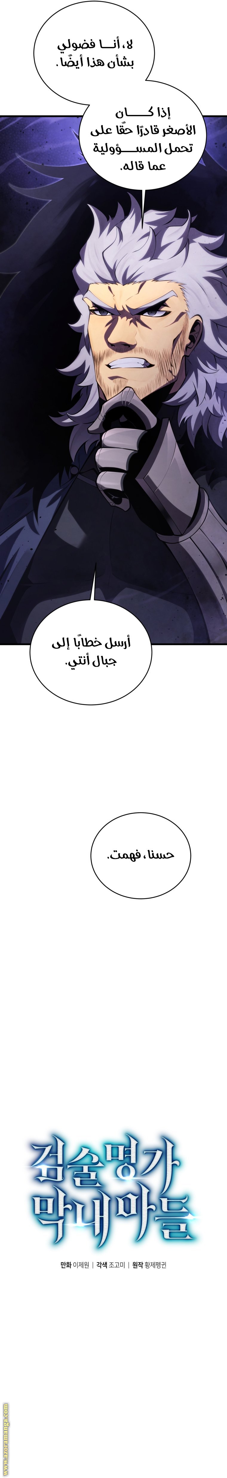 Read Swordmaster’s Youngest Son AR Manga Online