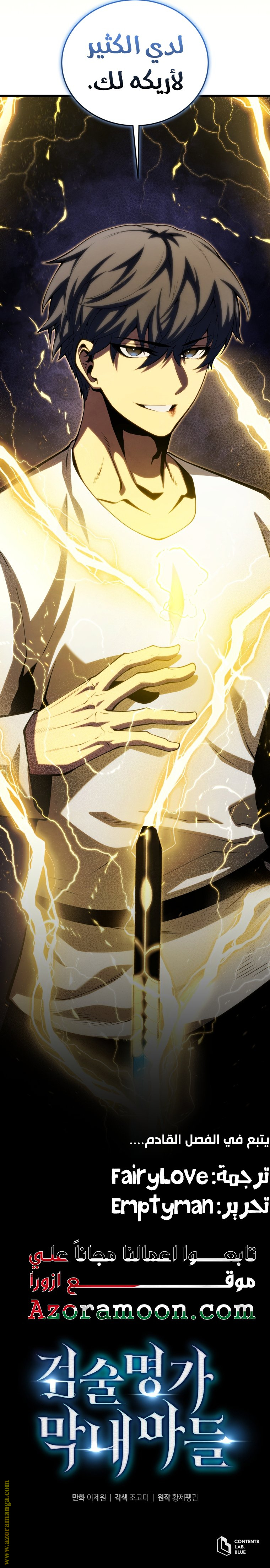 Read Swordmaster’s Youngest Son AR Manga Online