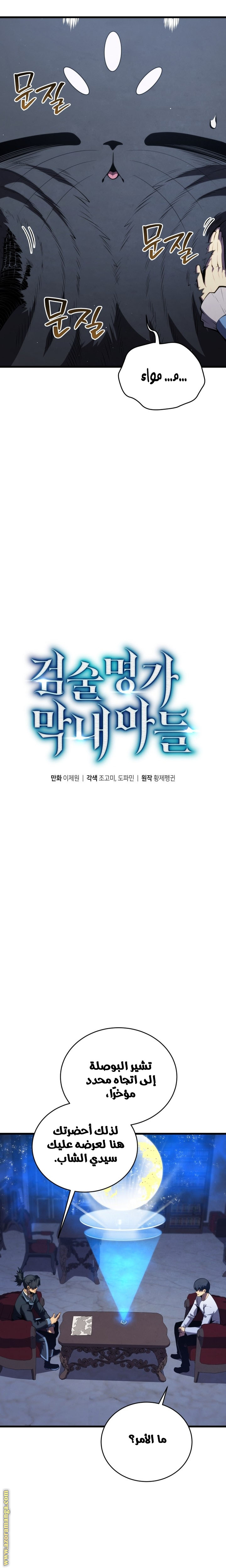 Read Swordmaster’s Youngest Son AR Manga Online