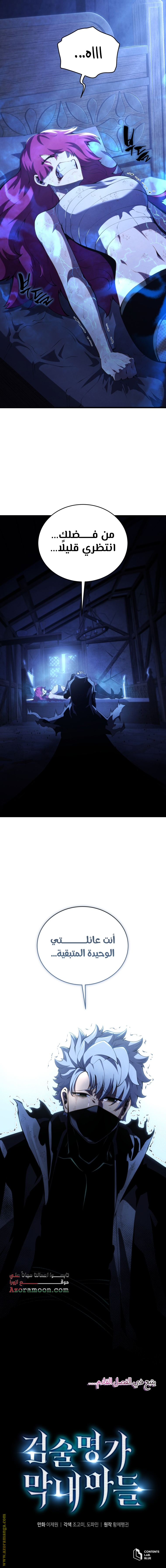 Read Swordmaster’s Youngest Son AR Manga Online