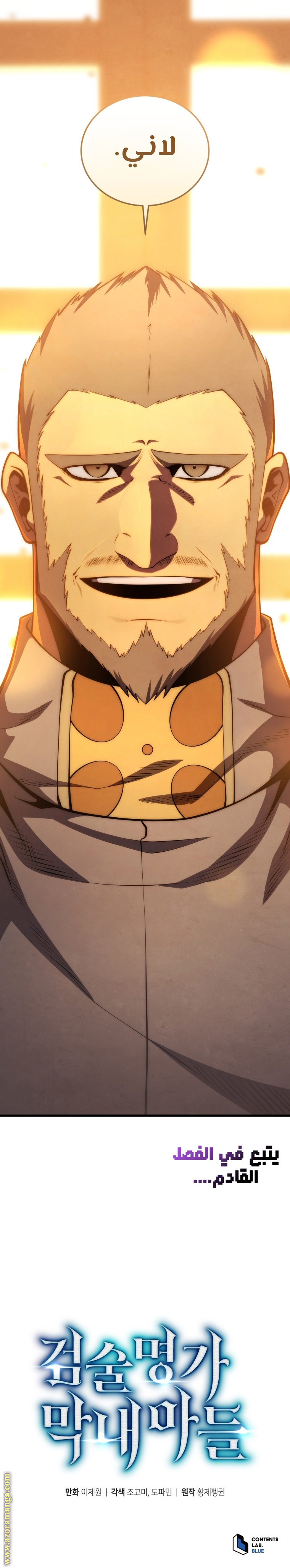 Read Swordmaster’s Youngest Son AR Manga Online