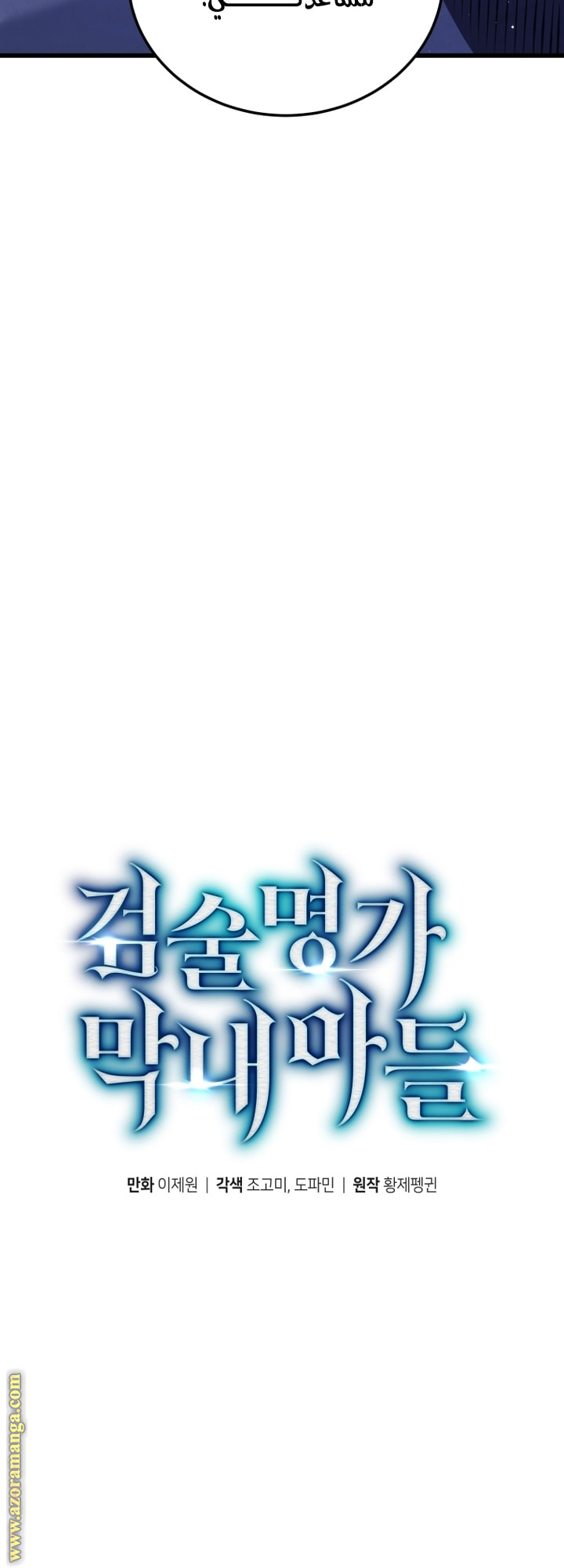 Read Swordmaster’s Youngest Son AR Manga Online