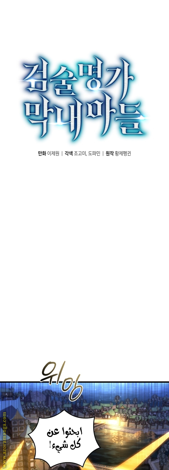 Read Swordmaster’s Youngest Son AR Manga Online