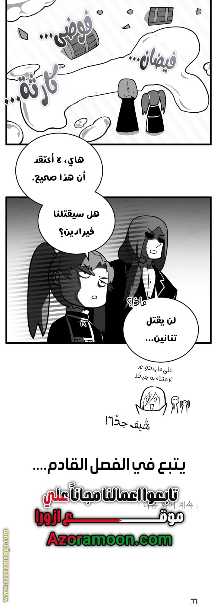 Read Swordmaster’s Youngest Son AR Manga Online