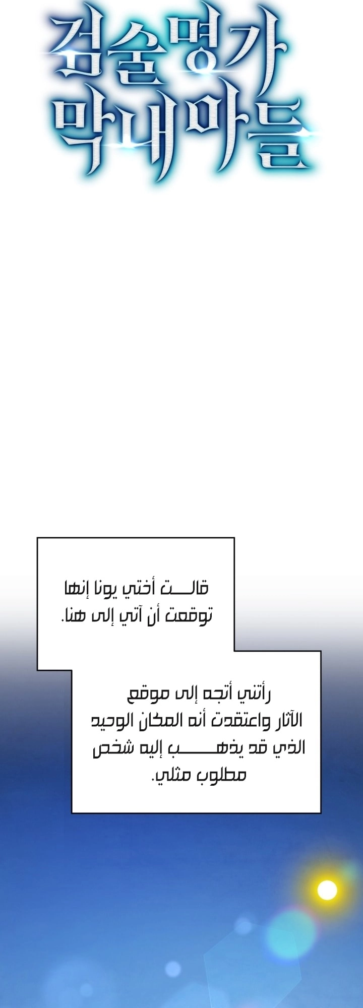 Read Swordmaster’s Youngest Son AR Manga Online