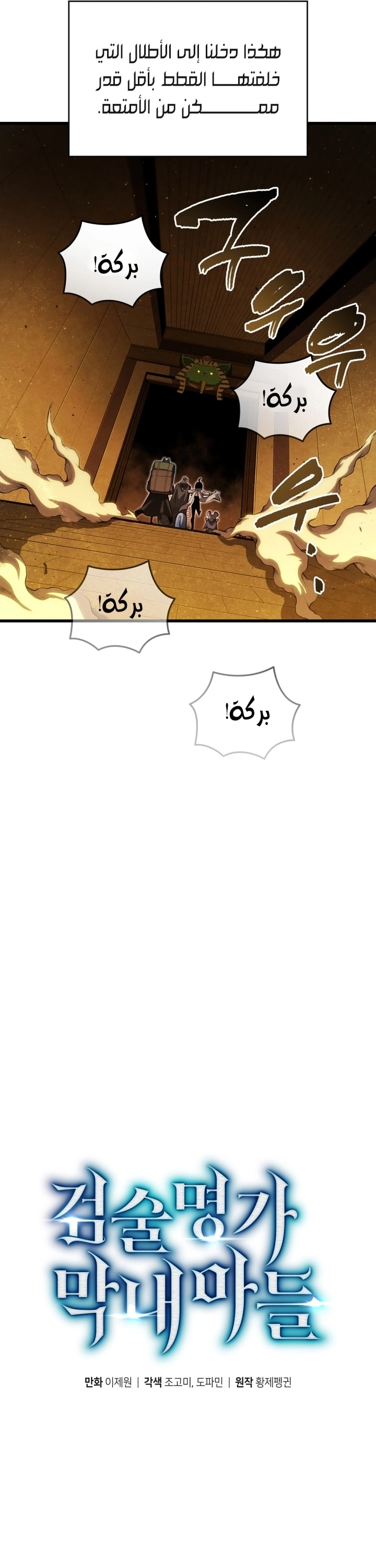 Read Swordmaster’s Youngest Son AR Manga Online