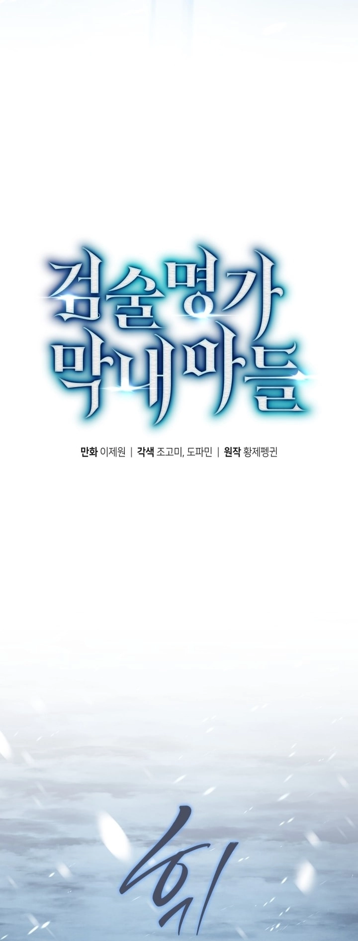 Read Swordmaster’s Youngest Son AR Manga Online