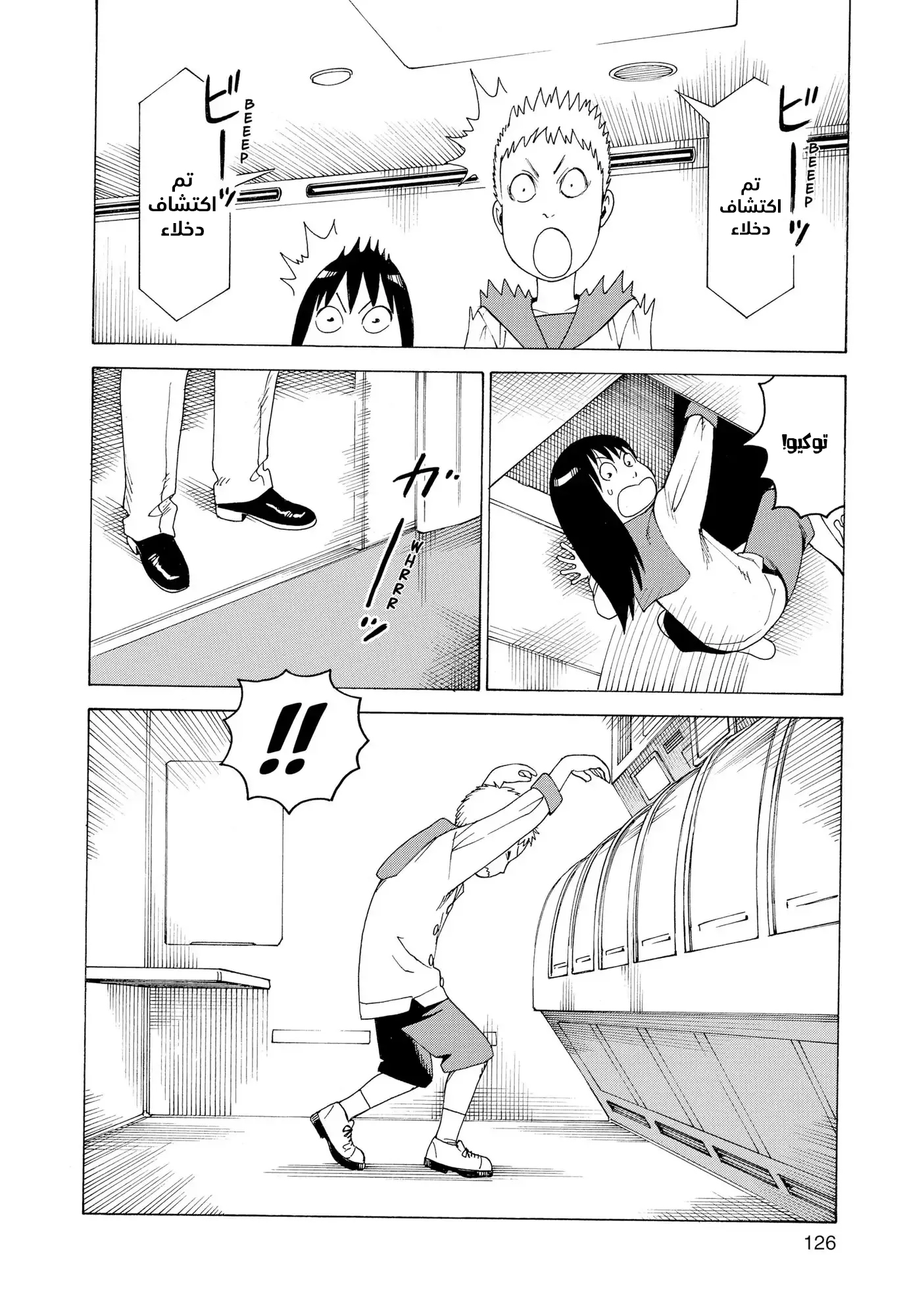 Read Tengoku Daimakyou AR Manga Online